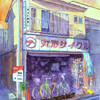 【絵筆散策西東京・看板建築（10）…「マコト輪業」（南町・文化通り）水彩画