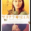 サヨナラの伝え方 ：猫と人の運命を織り交ぜた心温まる物語
