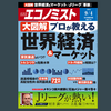 【ブックレビュー】話題の本・週刊エコノミスト2018.9.4