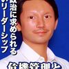 2201：兵庫県知事選挙で思うこと