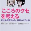  「「こころのクセ」を考える／越野好文　おおはなヒマワリ」