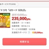 再び‼️dカードGOLDポイントアップ💳