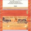 【７０４冊目】高取正男『神道の成立』