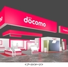 ドコモが「MWC Barcelona 2024」に出展、グラス型XRデバイスのコンセプトモデルも