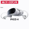 【ケーズデンキYahoo!店】PICO 4　オールインワン型VRヘッドセットが38,241円〜！