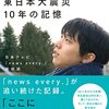 「共に、前へ、羽生結弦」著：日本テレビ「news every.」取材班