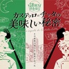 【謎解き 感想】カステッロ=チッタの美味しい秘密【タカラッシュ】