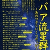 ババア流星群　あれワタシいくつだっけ～　２０２２年１１月