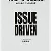 【読書記録】イシューからはじめよ 2週目。