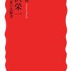 【渋沢栄一おすすめ本】評伝でたどる近代日本経済の父と生涯20冊【作品一覧】