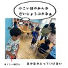 分散登園3日目　幼稚園の様子