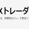 今週の個人的相場展望