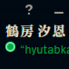 ふたばろるにっき　４にちめ