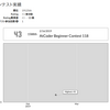 AtCoder Beginner Contest 118 (AtCoder 始めました)