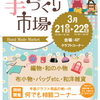 第４４回 西沢 手づくり市場 開催中✨