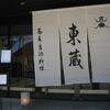 蕎麦・旨酒・料理　東蔵（あずまぐら）上尾市上町2-5-5　文楽酒造内