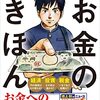 20歳の自分に教えたいお金のきほん／池上彰