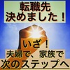 【USCPA】転職先、決めました！【働き方改革】