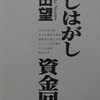 11　貸しはがし資金回収　杉田 望　（2003）