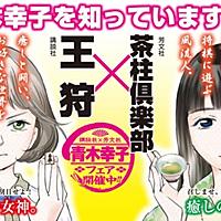 青木幸子とは マンガの人気 最新記事を集めました はてな