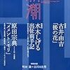 「図書新聞」2015年8月15日号に「〈世界内戦〉下の文芸時評　第6回　戦後70年、日常化した「内なる植民地」」が掲載されています。