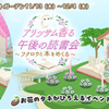 アリッサム香る午後の読書会～フクロウと本をめくる～