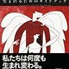 『生まれるためのガイドブック』　ラモーナ・オースベル