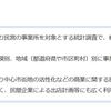 商業統計調査データの分析１ - R言語で規模の小さい業種はどこか調べる。