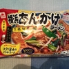 【3/14賞味】横浜あんかけラーメン（サンマー麺）@マルハニチロ製（冷凍食品）