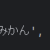 Python 引数の受け取り方②　引数の個数を固定しない関数