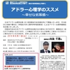 6月1日（土）高知にて講演「アドラー心理学のススメ：幸せな劣等感」をします。