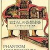 フィリップ・ウィルキンソン『まぼろしの奇想建築』を読みました