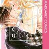 はやくしたいふたりのネタバレ＜最終回・結末＞死ぬほど好きなのになぜそうなる？衝撃のラストは！？