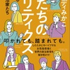 なんか、一気に読んじゃいましたw：読書録「女たちのポリティクス」 