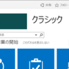 【SharePoint】レスポンシブUIにしたクラシックサイトを元に戻す