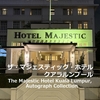 マジェスティックホテル・クアラルンプール (The Majestic Hotel Kuala Lumpur) 宿泊レポート【2025.02】