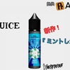 【VAPE リキッド】YENJUICE『 ミントしか勝たん  』