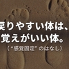 体は「こり」を覚えてしまう……その理由は？
