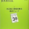 【書庫】ビジネスロージャーナル2017年7月号（レクシスネクシス）