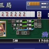 勝ったぁ(麻雀フリー対戦東風戦)
