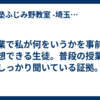 授業で私が何をいうかを事前に予想できる生徒。普段の授業をしっかり聞いている証拠。