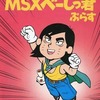 今MSXをより使いこなすためのMSXべーしっ君 ぷらすというゲームにとんでもないことが起こっている？