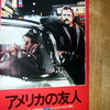 「矯めつ眇めつ映画プログラム（６）「アメリカの友人」