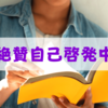 【無駄？】ビジネス書を読みあさる人が陥りやすい罠