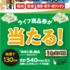 【懸賞情報】ライフ×ニチレイフレッシュ あまに豚製品でライフ商品券が当たる！キャンペーン