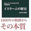 「欧米ではイスラームを無理にリベラルに解釈し、見る目が歪んでいるのでは」池内恵氏のツイートなどから