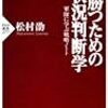 2018年 143冊 勝つための状況判断学