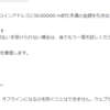 ビットコインが無料で貰える！？出金編