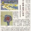 中国新聞SELECTに紹介された山本弘展