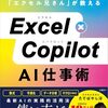 【技術書レビュー/書評/要約】Excel×Copilot AI仕事術 カリスマ講師「エクセル兄さん」が教える【たてばやし淳 】